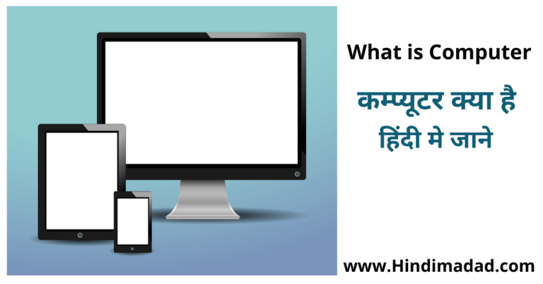 What Is Computer In Hindi Definition