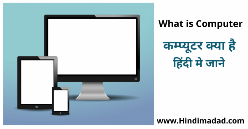 what-is-computer-in-hindi-definition-advantage-disadvantage