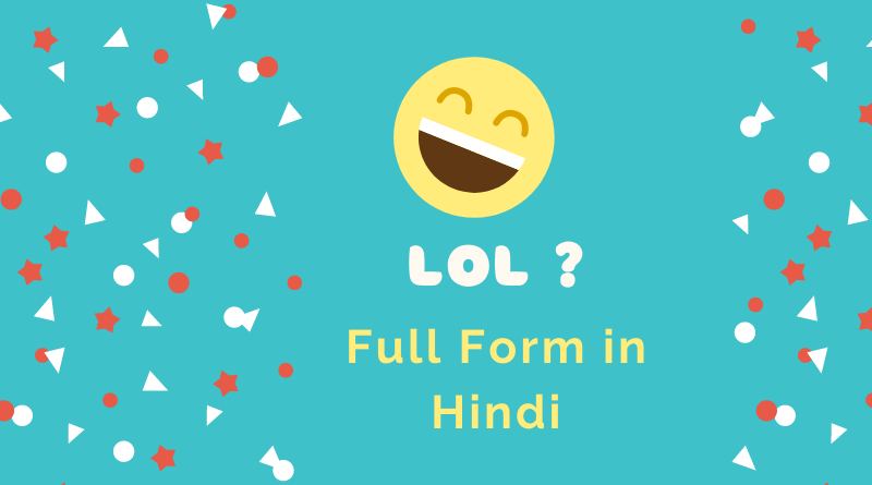 LOL Full Form in Hindi