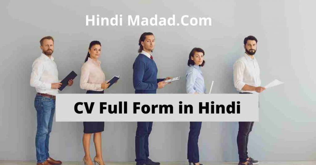 CV Full Form in Hindi, CV ka full form, CV long form, CV Resume full form long form,