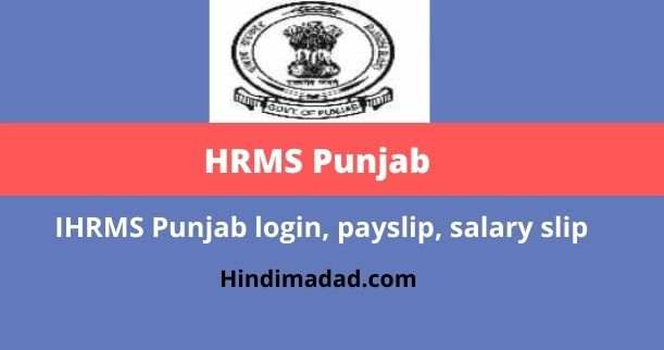 HRMS Punjab, IHRMS Punjab, EHRMS Punjab