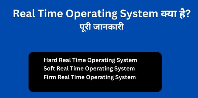 Real TIme Operating System, Real TIme Operating System in Hindi, Real TIme Operating System kya hai