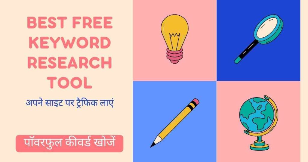 best free keyword research tool in hindi, best free keyword research tool, free keyword research tool